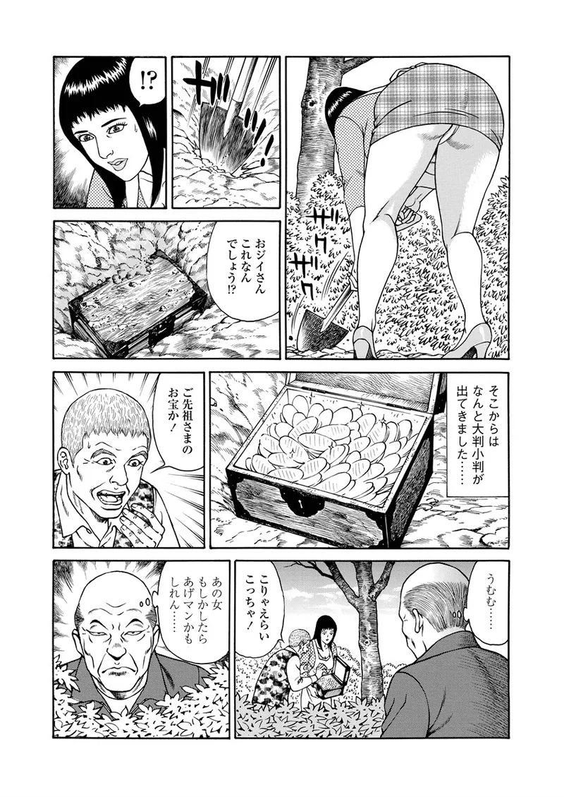 千夜Ｈ夜物語 上 28ページ