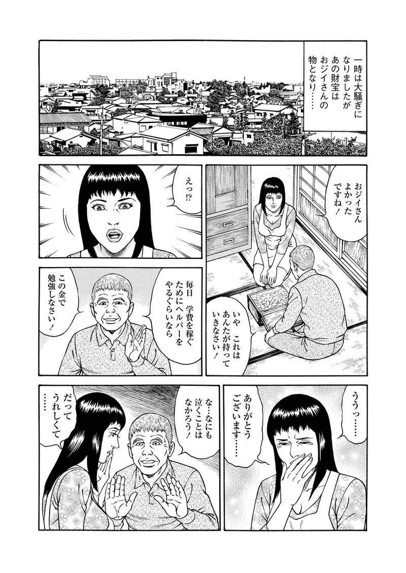 千夜Ｈ夜物語 上 29ページ