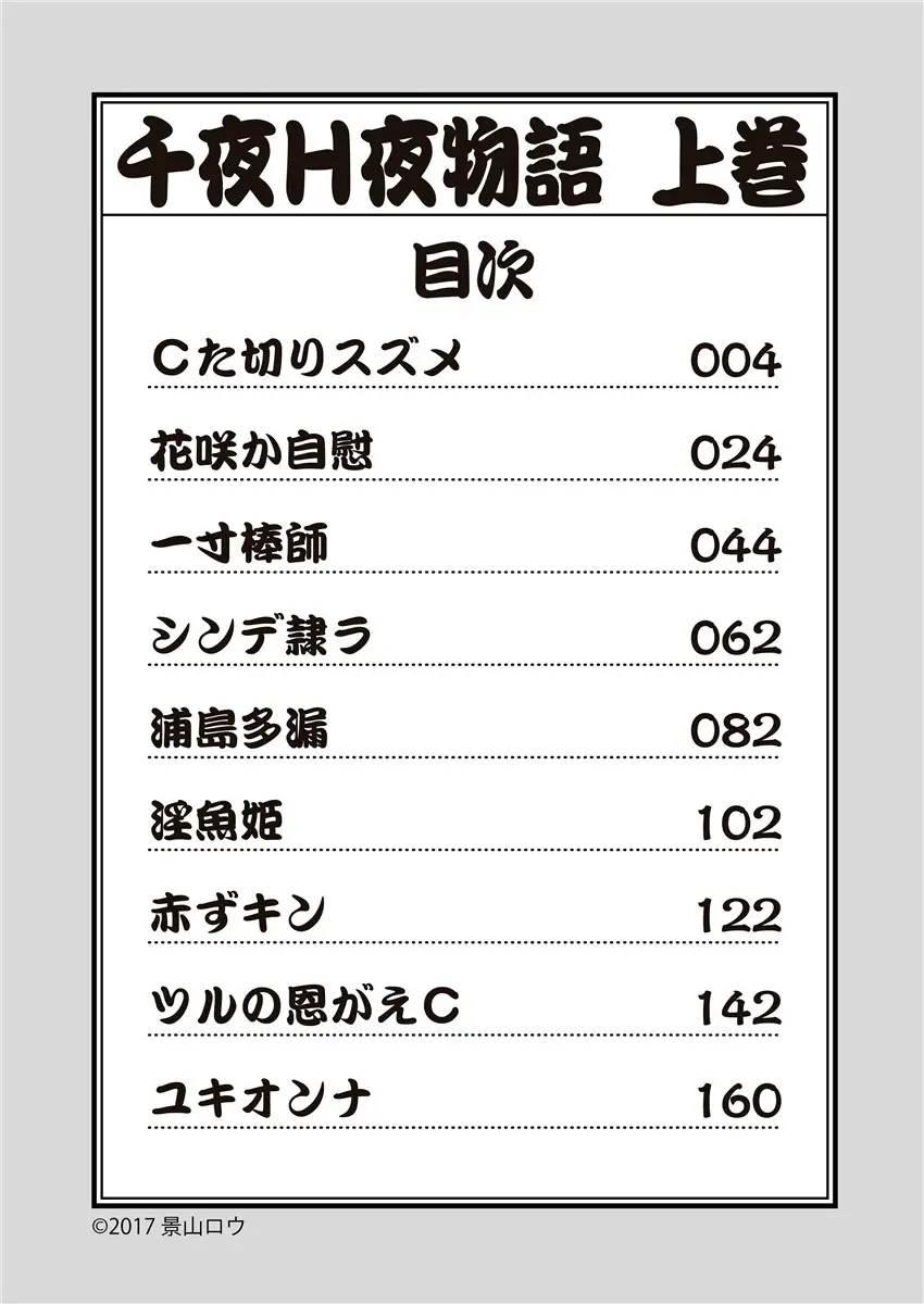 千夜Ｈ夜物語 上 3ページ