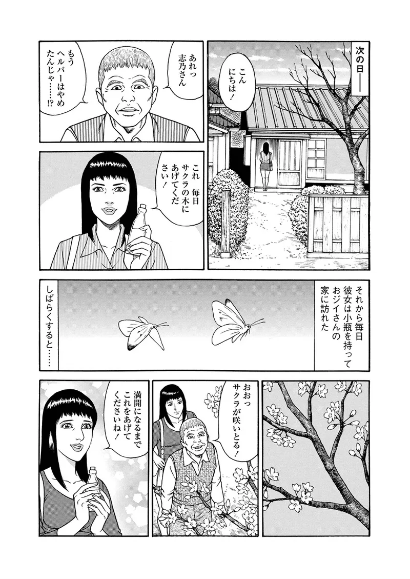千夜Ｈ夜物語 上 34ページ