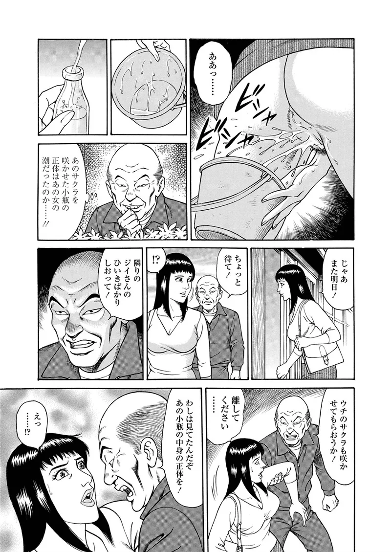 千夜Ｈ夜物語 上 36ページ