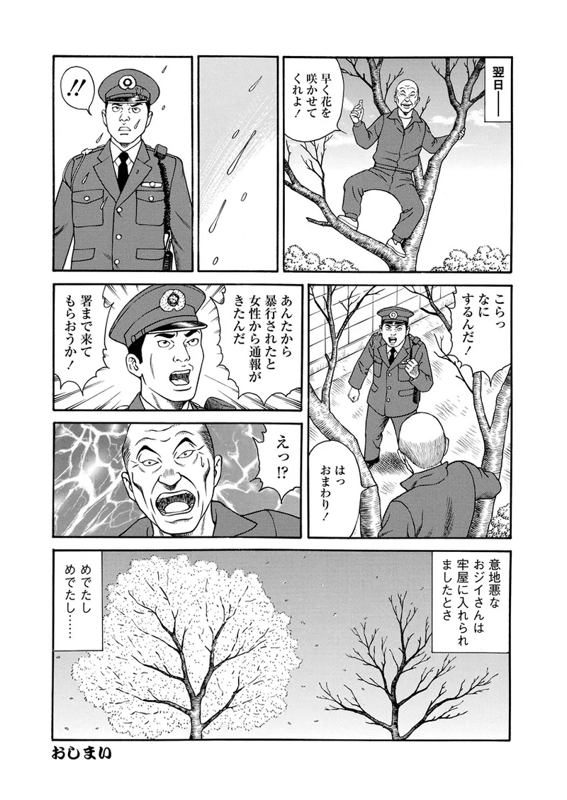 千夜Ｈ夜物語 上 43ページ
