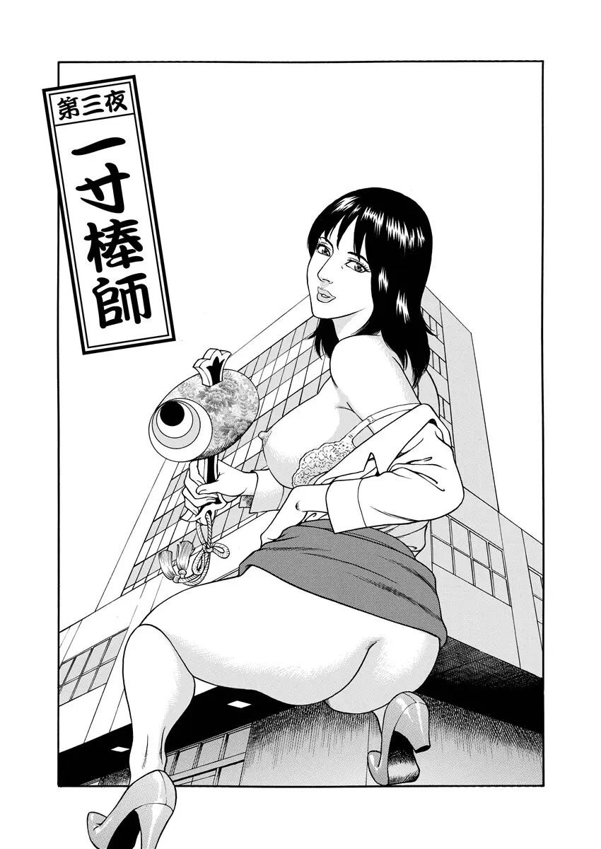 千夜Ｈ夜物語 上 44ページ