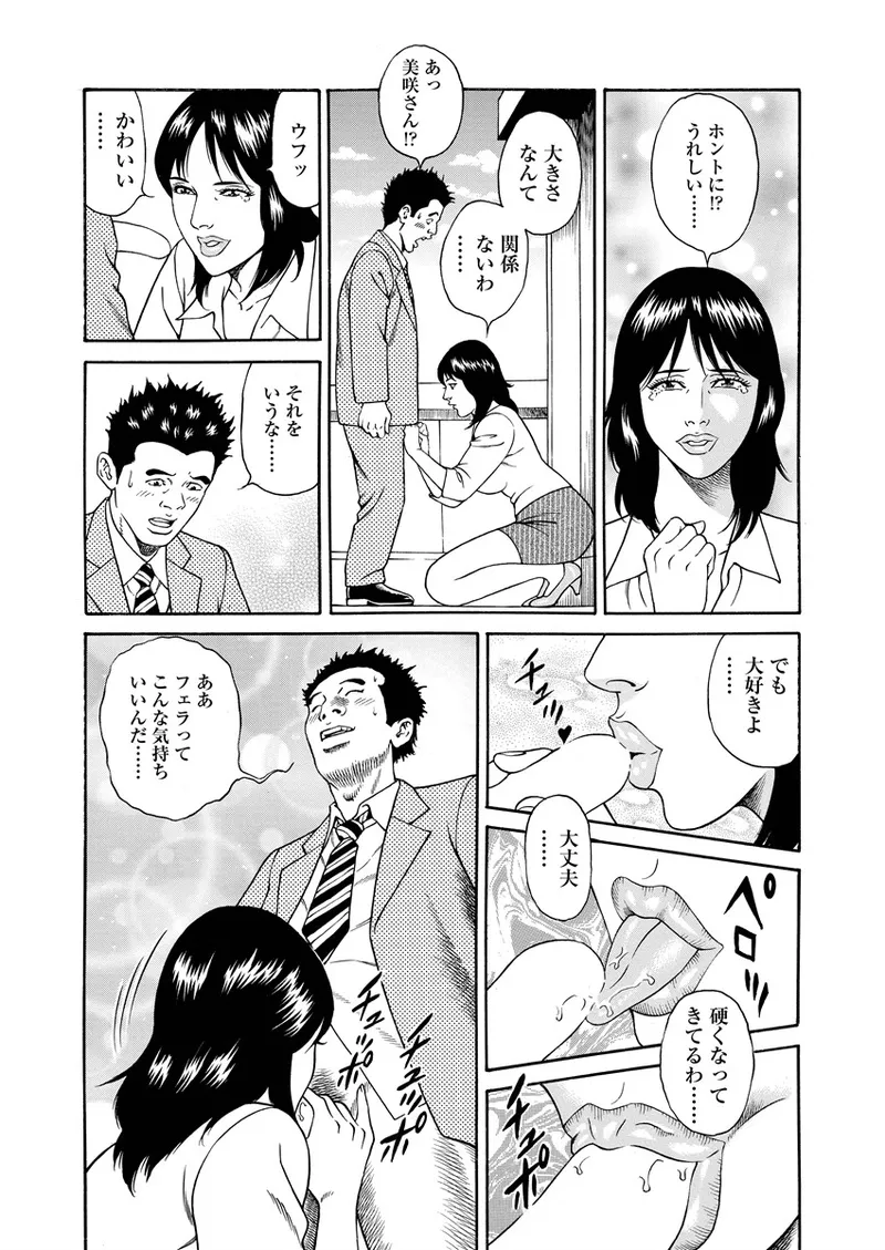 千夜Ｈ夜物語 上 56ページ