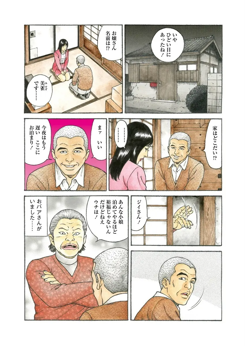 千夜Ｈ夜物語 上 7ページ