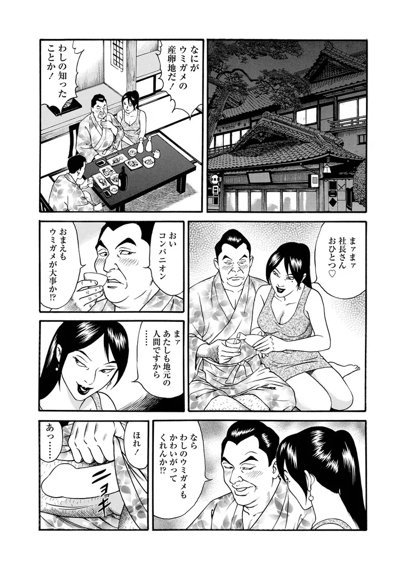 千夜Ｈ夜物語 上 86ページ