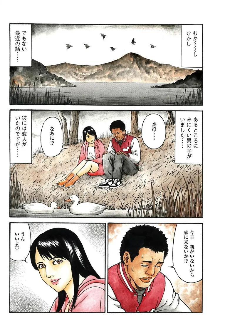 千夜H夜物語 下 100ページ