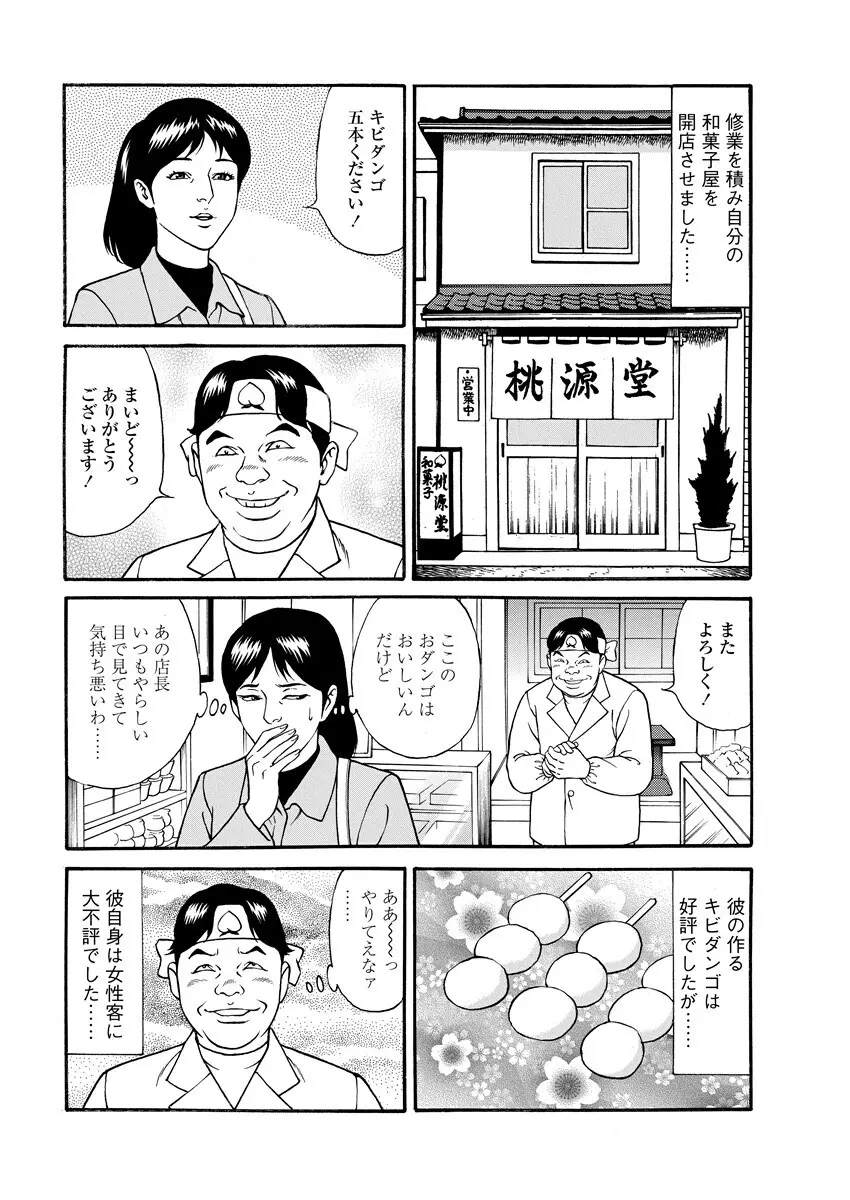 千夜H夜物語 下 122ページ