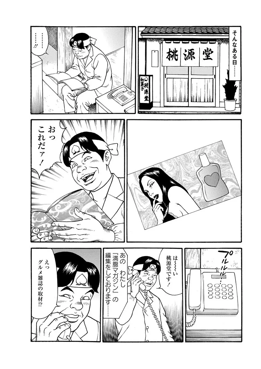 千夜H夜物語 下 123ページ