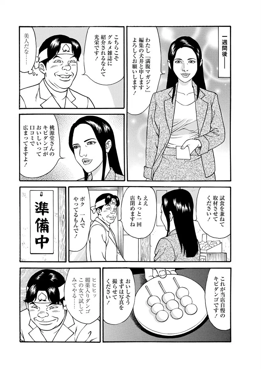 千夜H夜物語 下 124ページ
