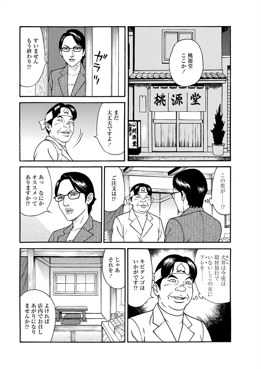 千夜H夜物語 下 132ページ