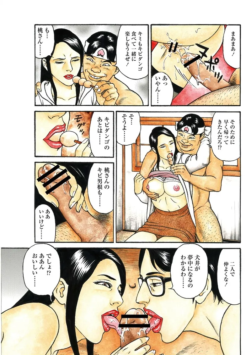 千夜H夜物語 下 141ページ
