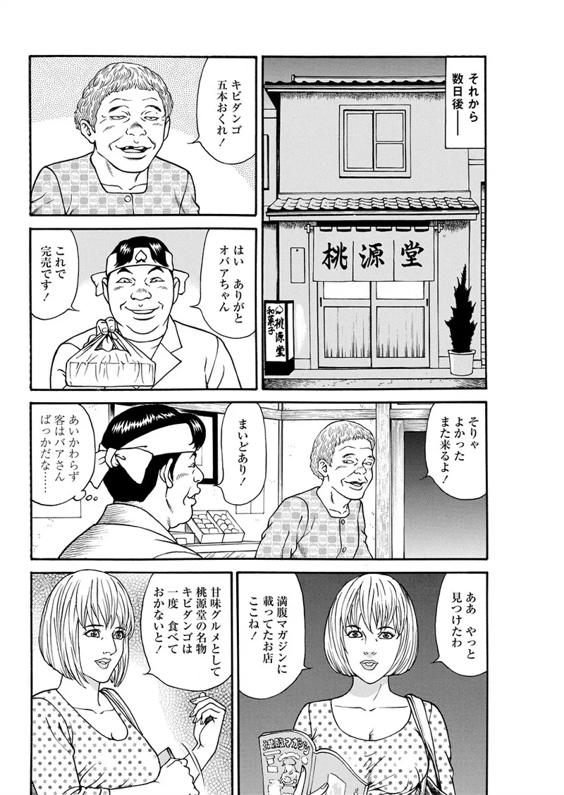 千夜H夜物語 下 144ページ