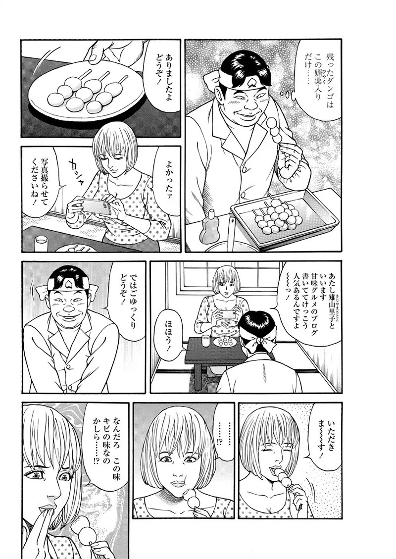 千夜H夜物語 下 146ページ