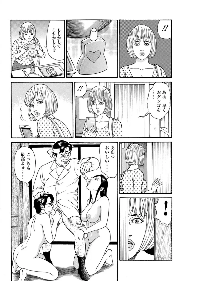 千夜H夜物語 下 148ページ