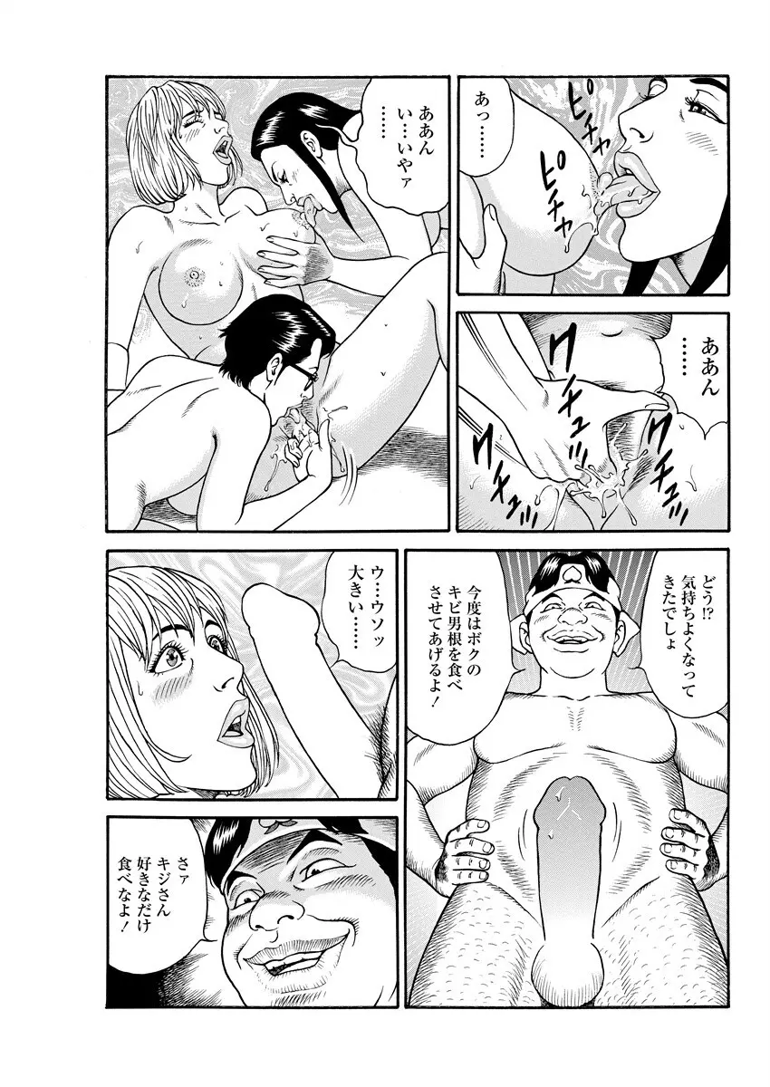 千夜H夜物語 下 151ページ