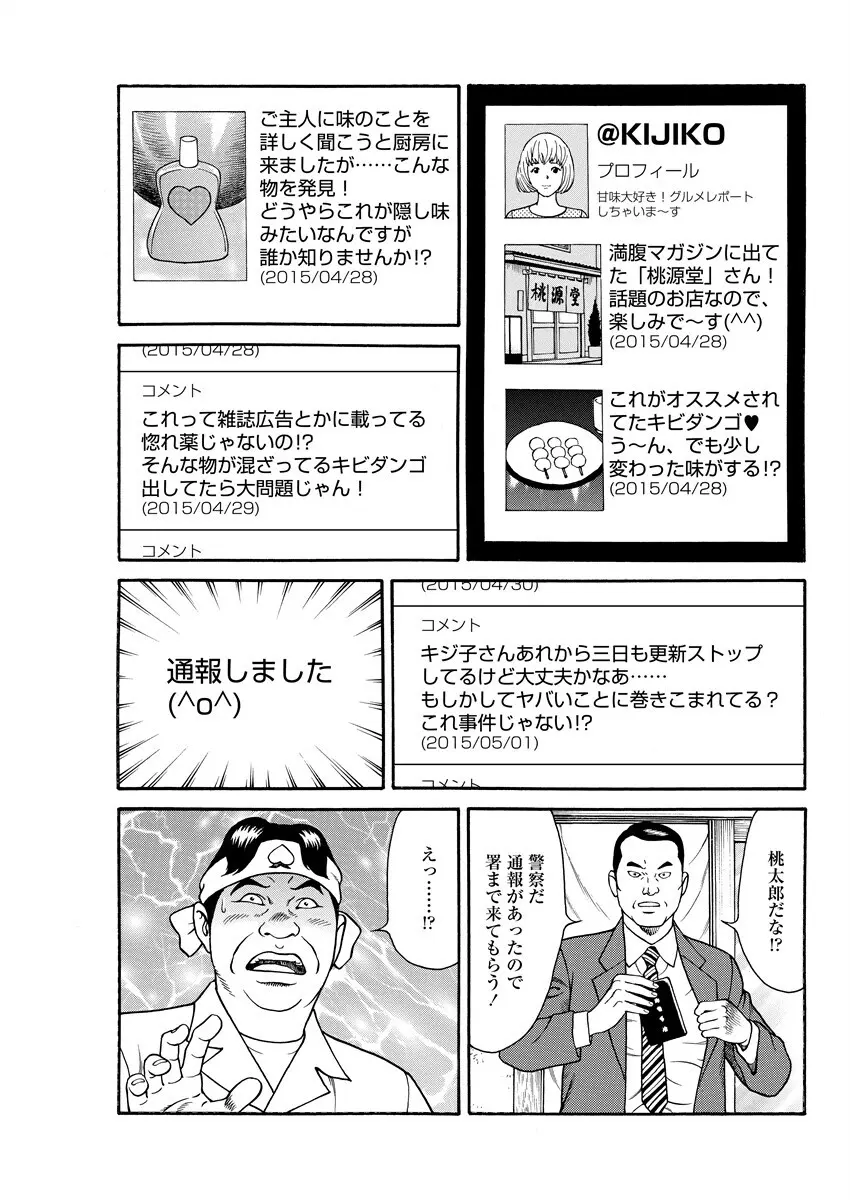 千夜H夜物語 下 157ページ