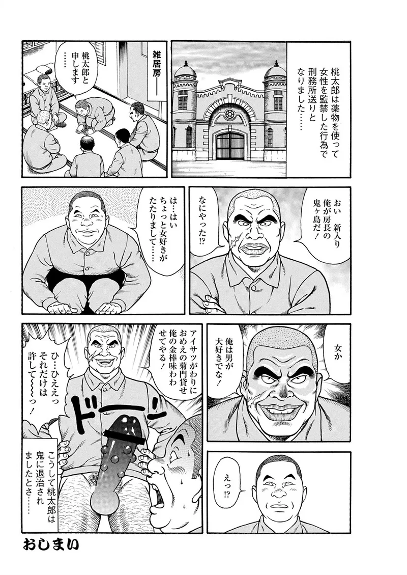 千夜H夜物語 下 158ページ