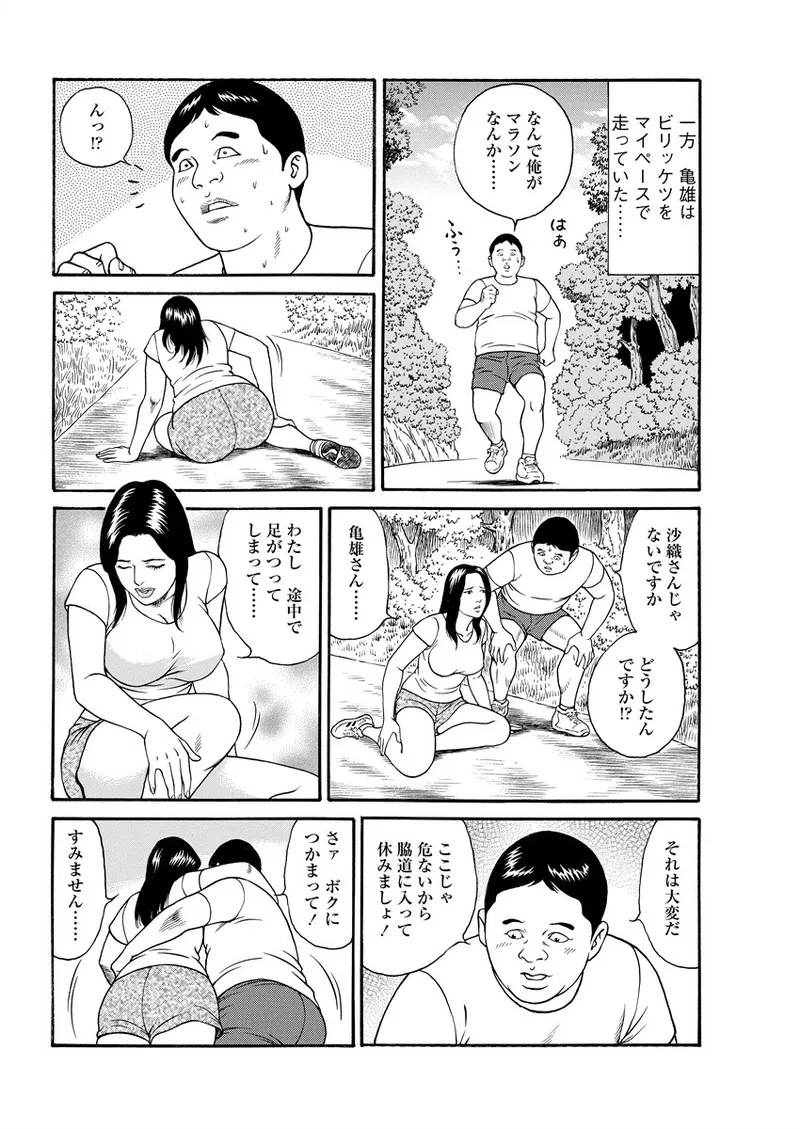 千夜H夜物語 下 32ページ