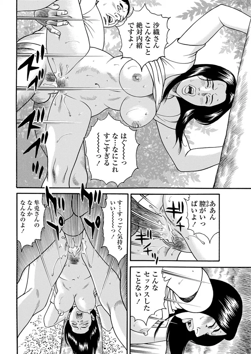 千夜H夜物語 下 38ページ