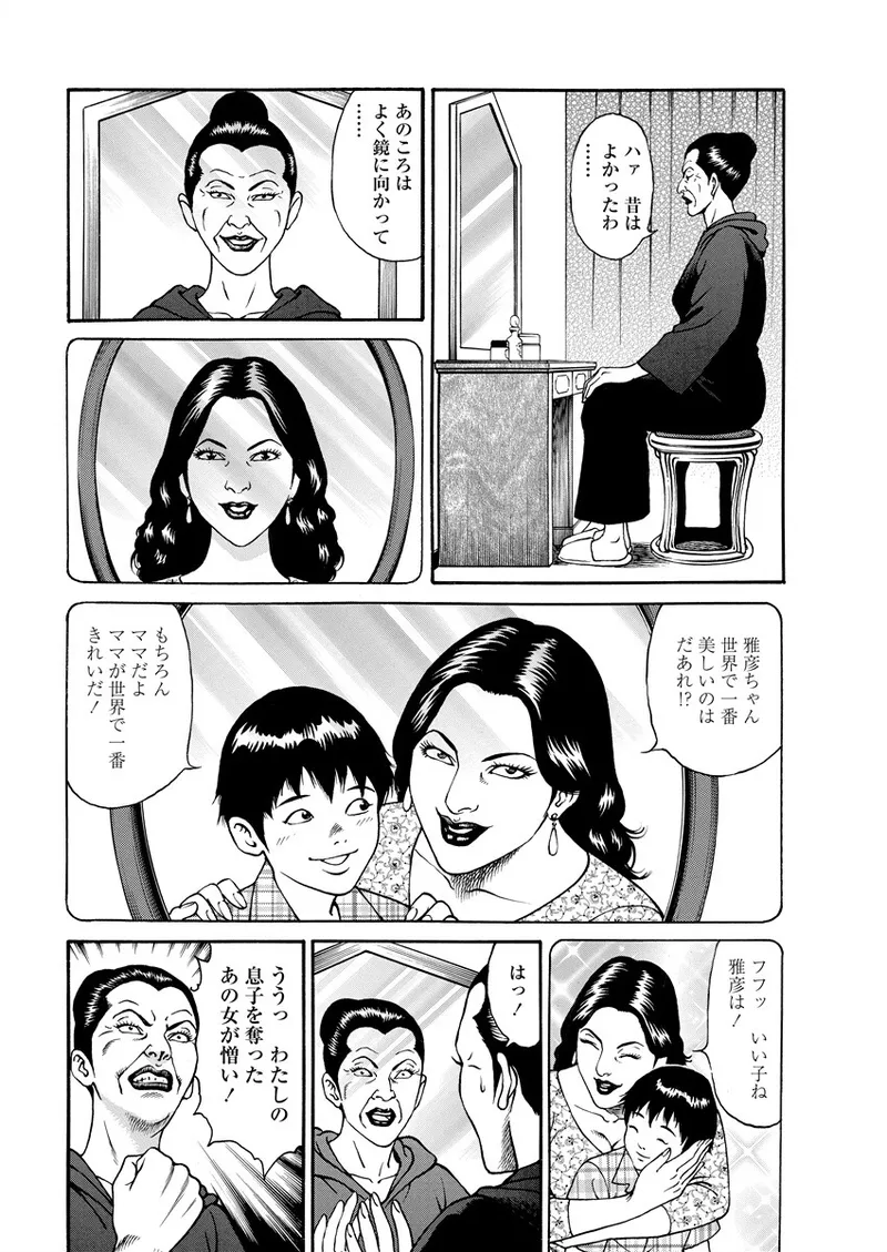 千夜H夜物語 下 48ページ