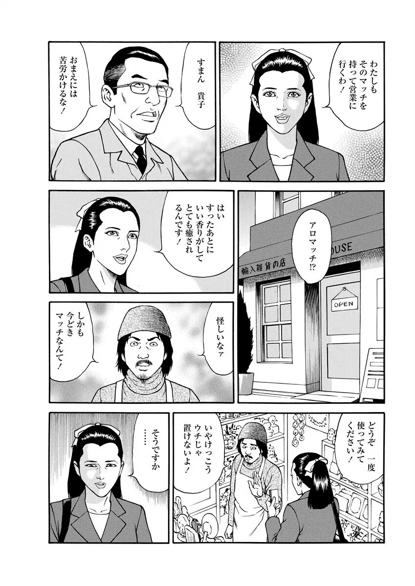 千夜H夜物語 下 65ページ