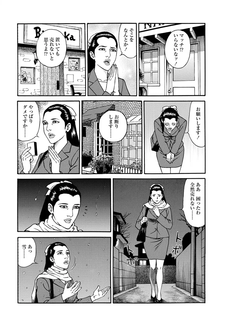 千夜H夜物語 下 66ページ
