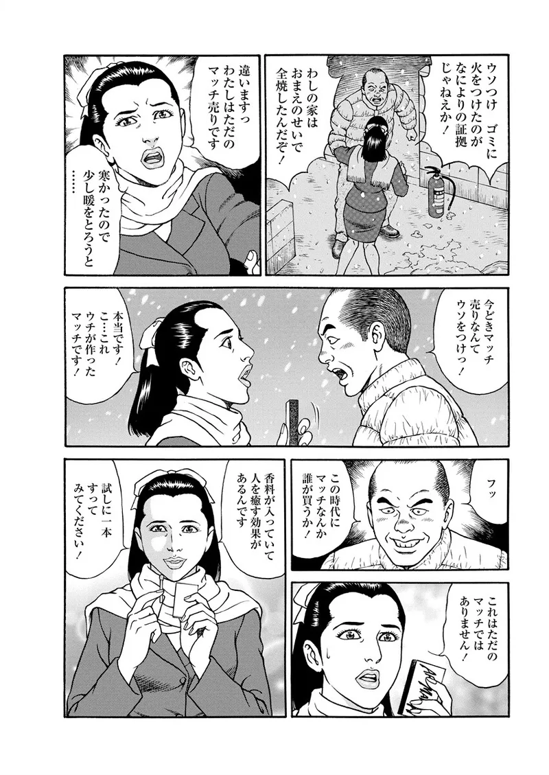 千夜H夜物語 下 69ページ
