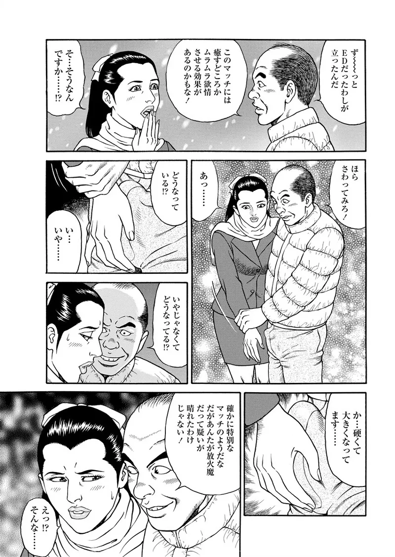 千夜H夜物語 下 71ページ