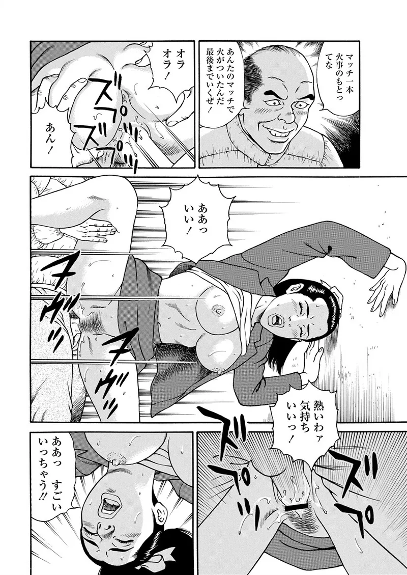 千夜H夜物語 下 78ページ
