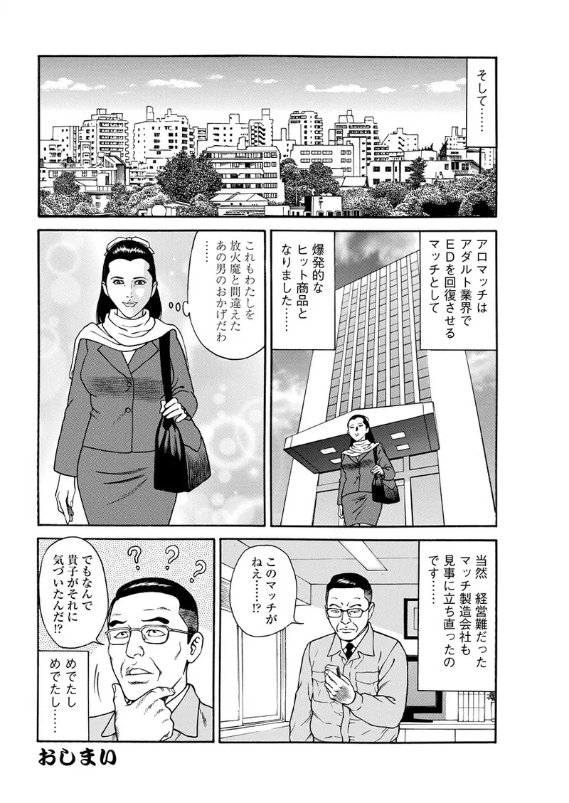 千夜H夜物語 下 80ページ