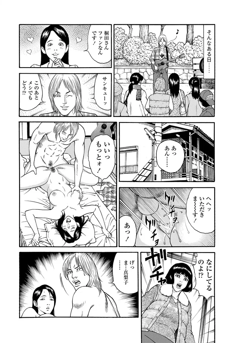 千夜H夜物語 下 86ページ
