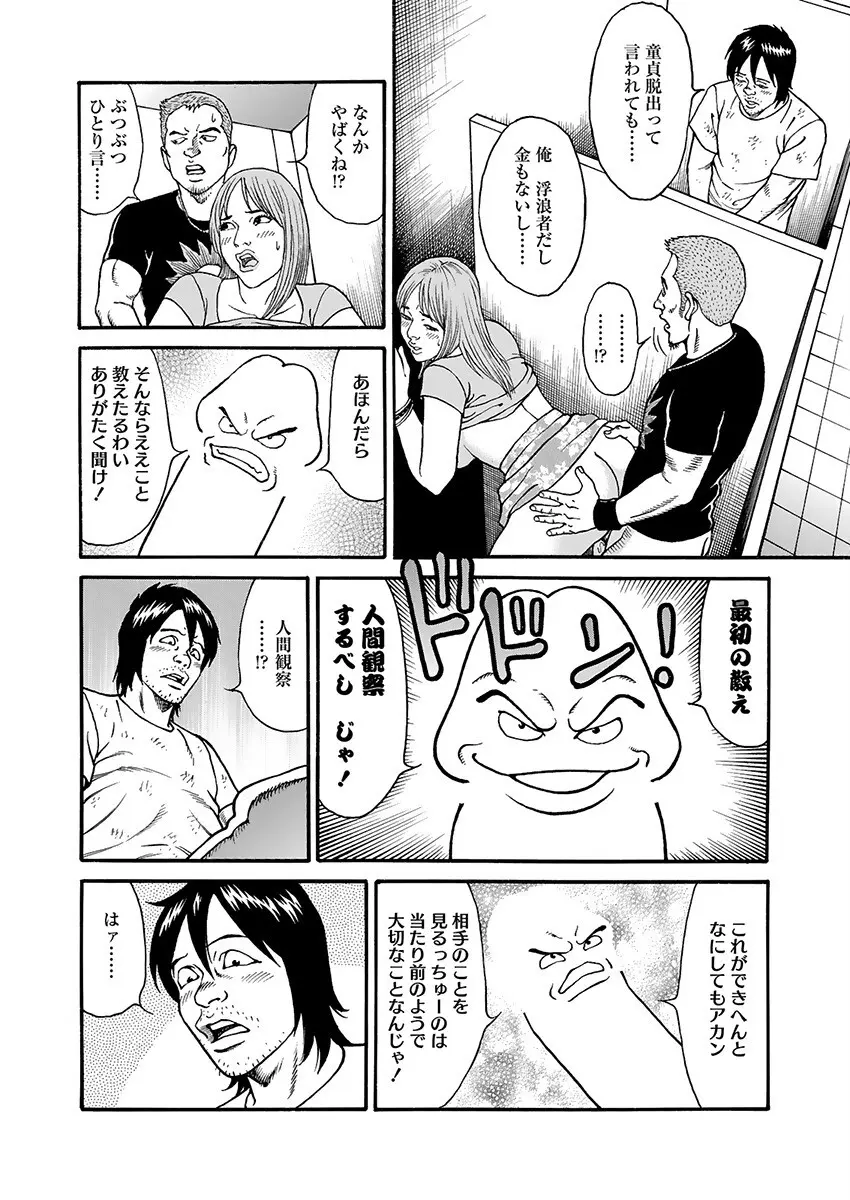 快運!! 万太郎 上巻 10ページ