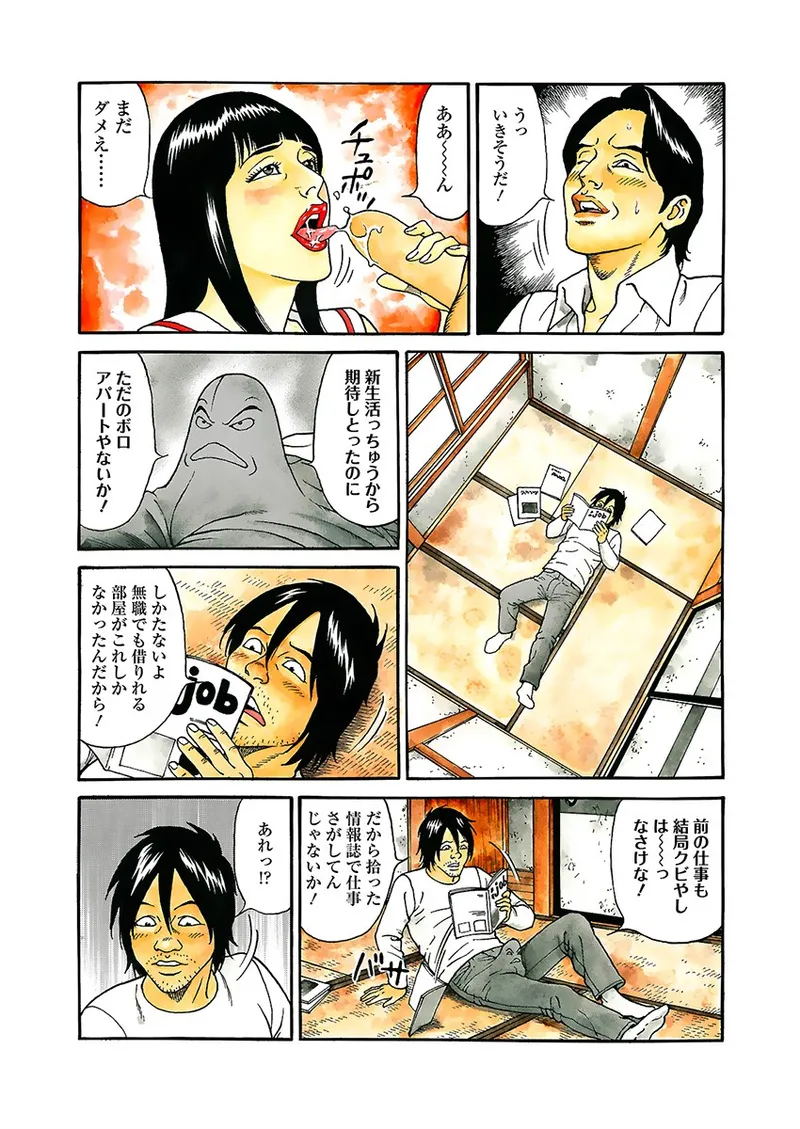 快運!! 万太郎 上巻 102ページ