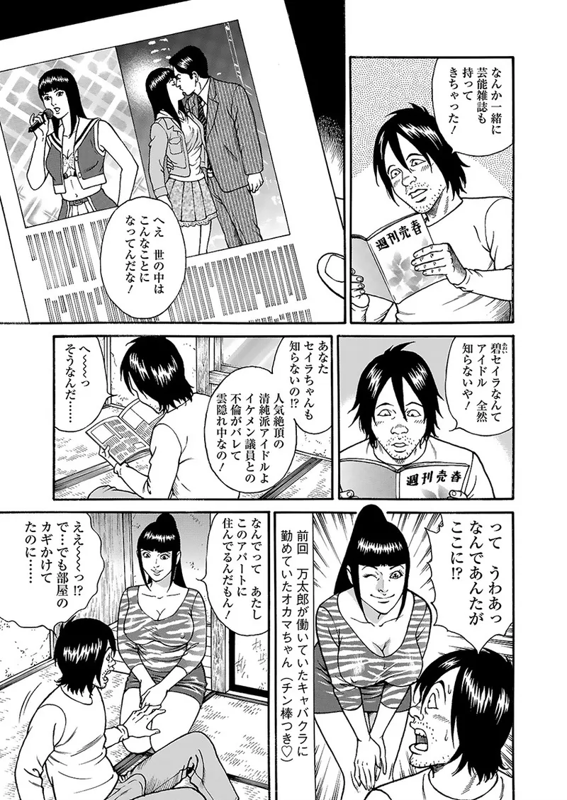 快運!! 万太郎 上巻 103ページ