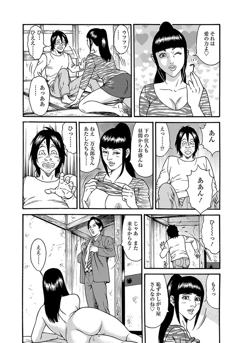 快運!! 万太郎 上巻 104ページ