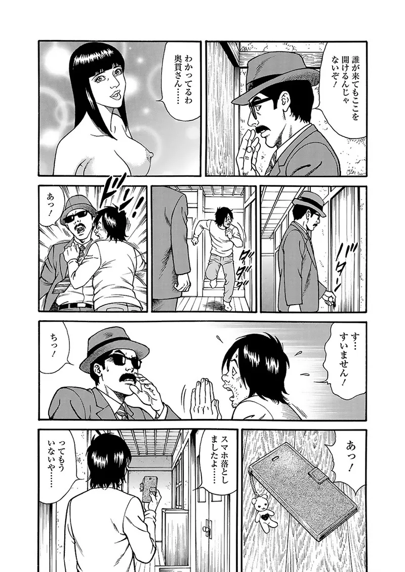 快運!! 万太郎 上巻 105ページ
