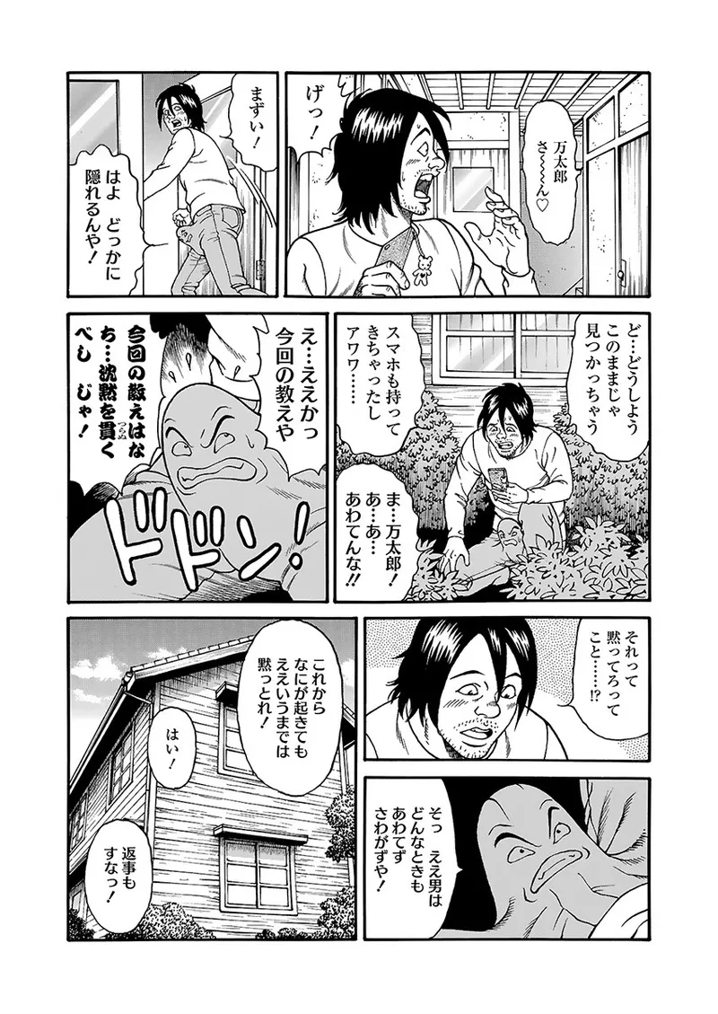 快運!! 万太郎 上巻 106ページ