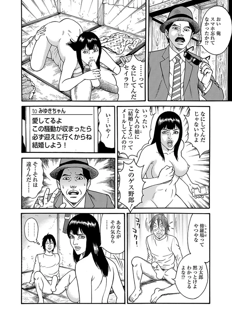 快運!! 万太郎 上巻 114ページ