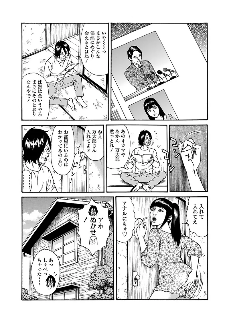 快運!! 万太郎 上巻 118ページ