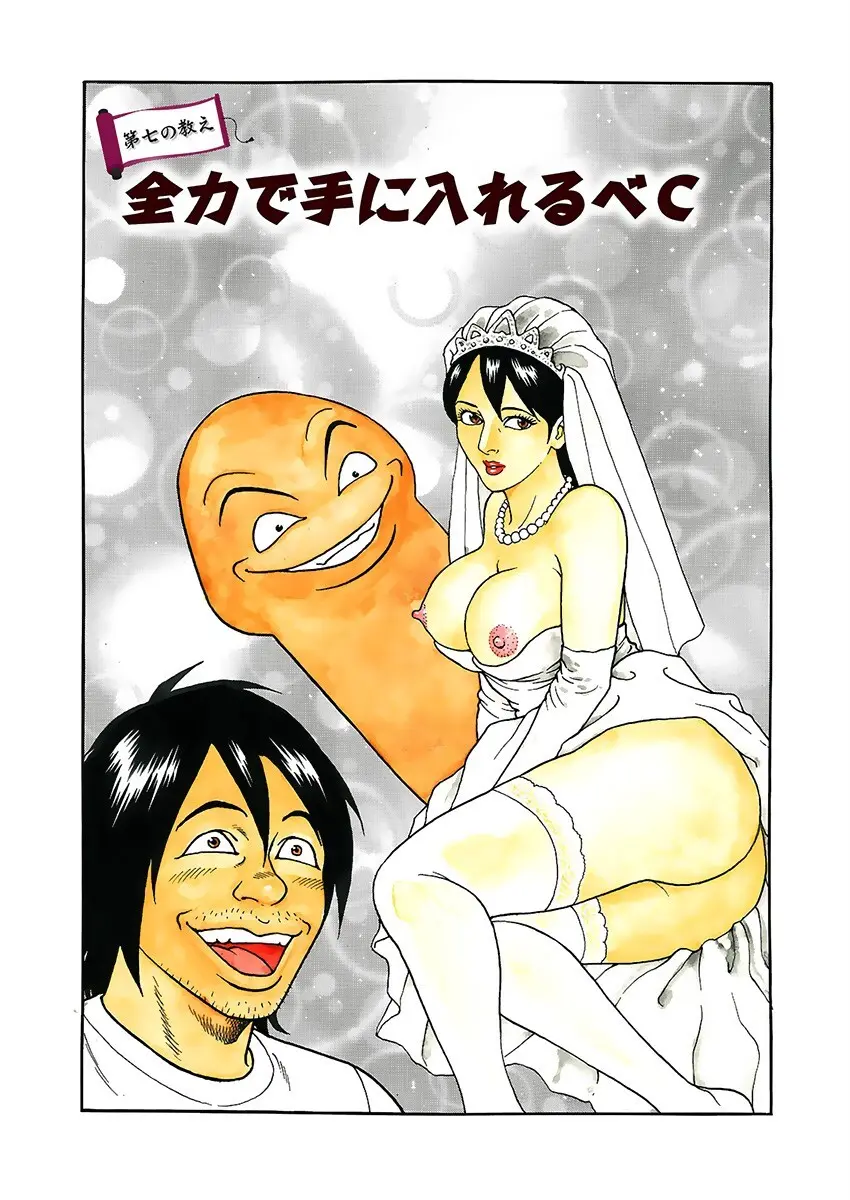 快運!! 万太郎 上巻 119ページ