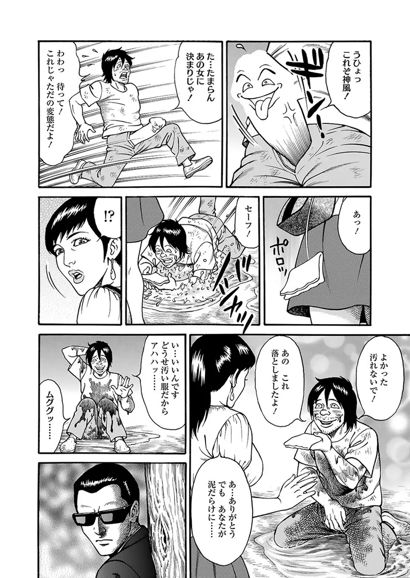 快運!! 万太郎 上巻 12ページ