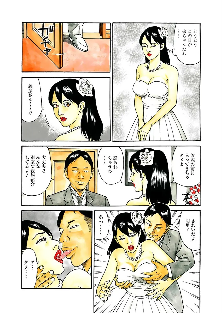 快運!! 万太郎 上巻 120ページ