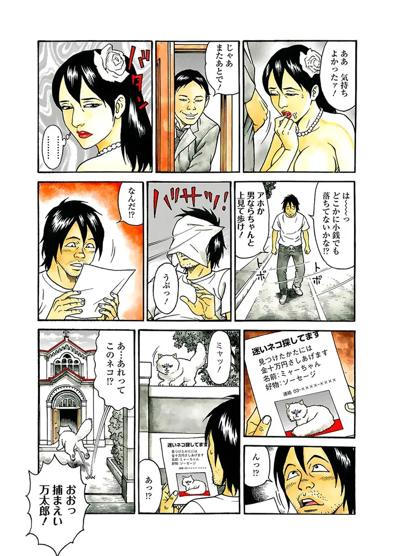 快運!! 万太郎 上巻 122ページ