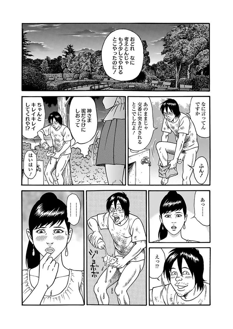 快運!! 万太郎 上巻 13ページ