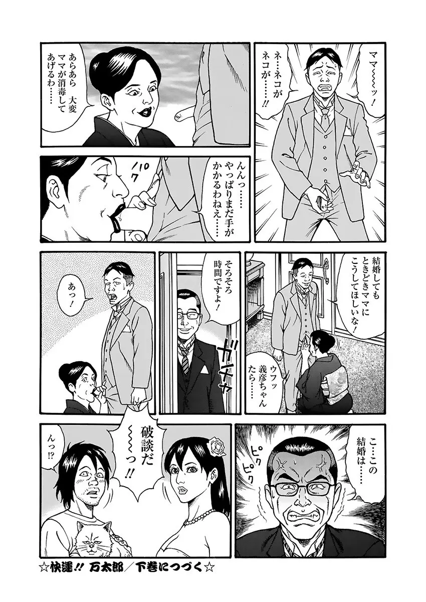 快運!! 万太郎 上巻 136ページ