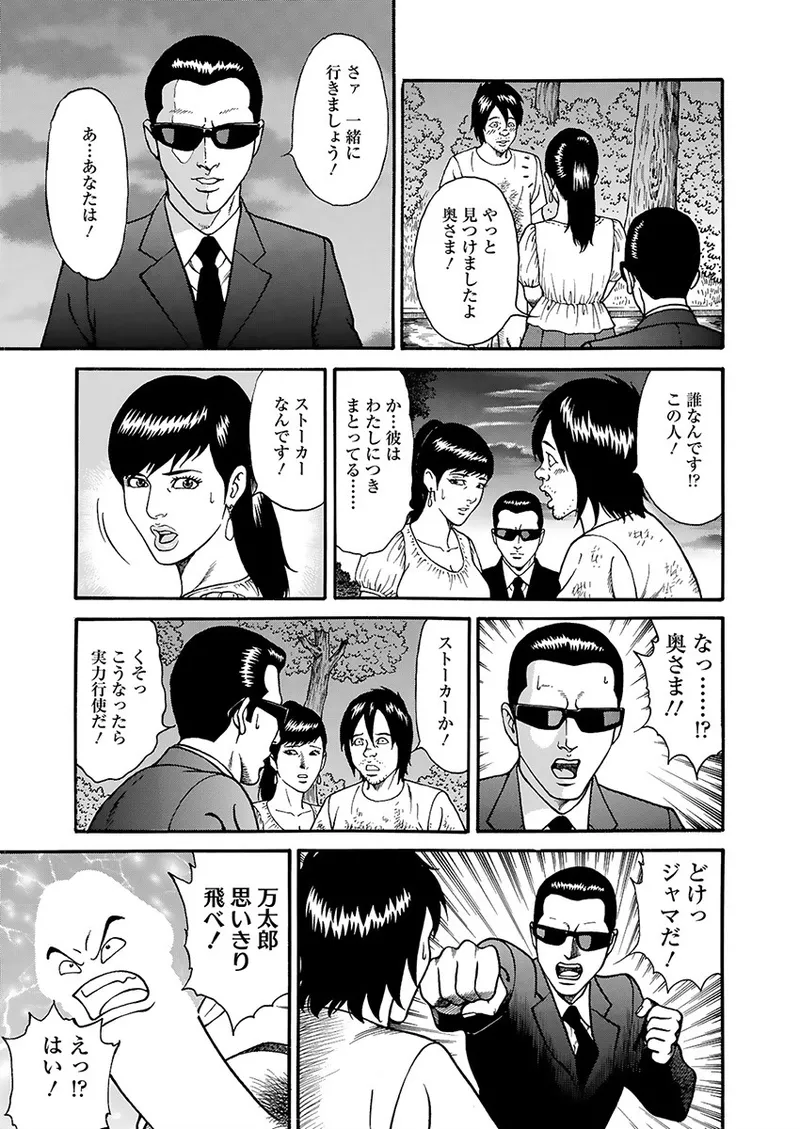 快運!! 万太郎 上巻 15ページ