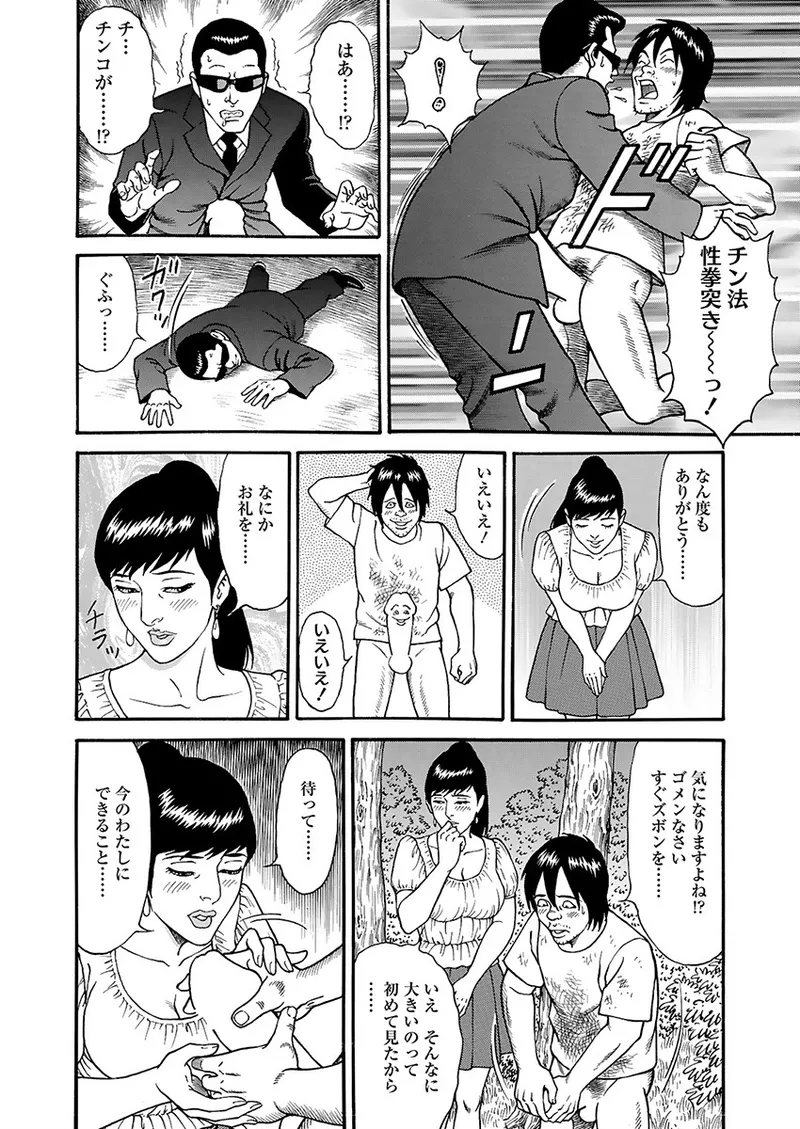 快運!! 万太郎 上巻 16ページ