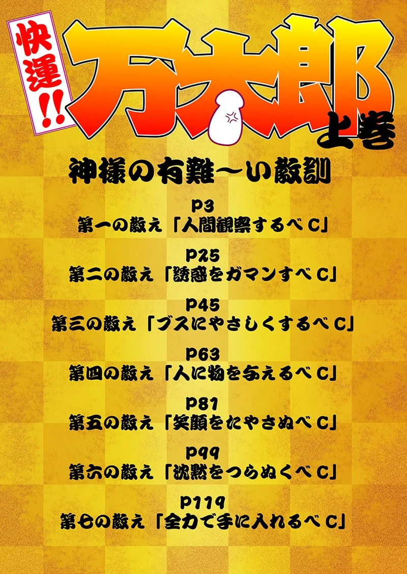 快運!! 万太郎 上巻 2ページ