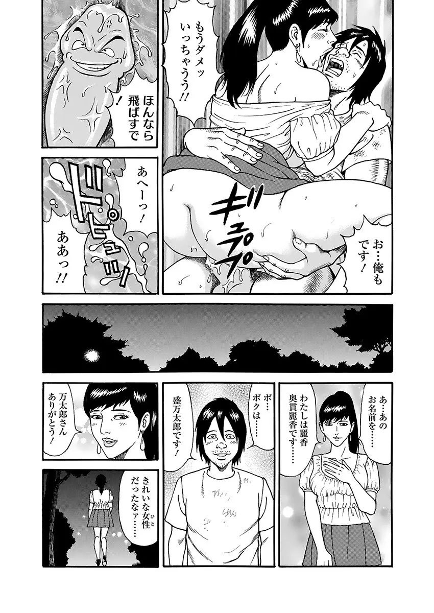 快運!! 万太郎 上巻 23ページ